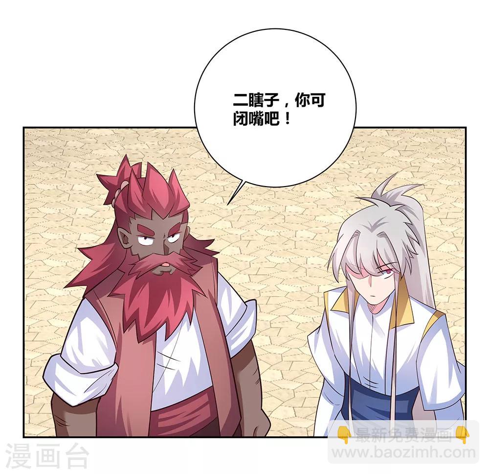 🍲尊上 第65话 救场 第22页