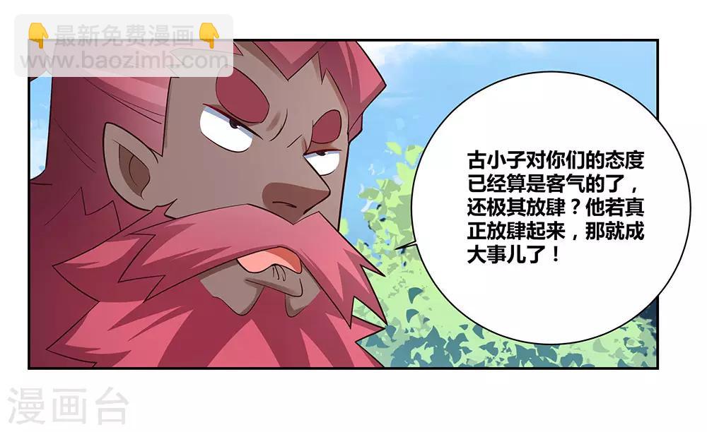 🍲尊上 第65话 救场 第24页