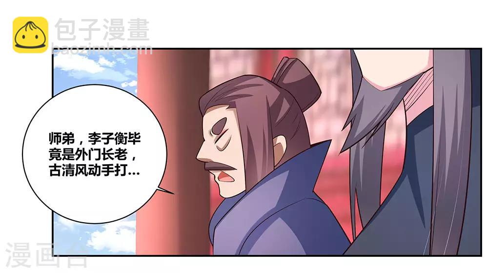 🍲尊上 第65话 救场 第25页