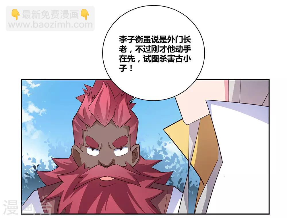 🍲尊上 第65话 救场 第26页