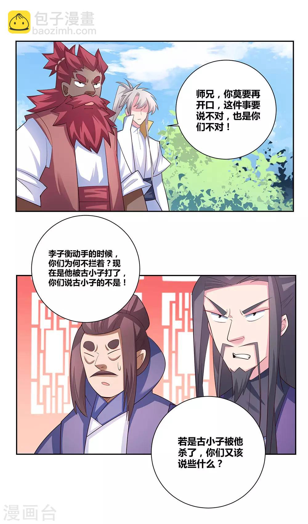 🍲尊上 第65话 救场 第28页
