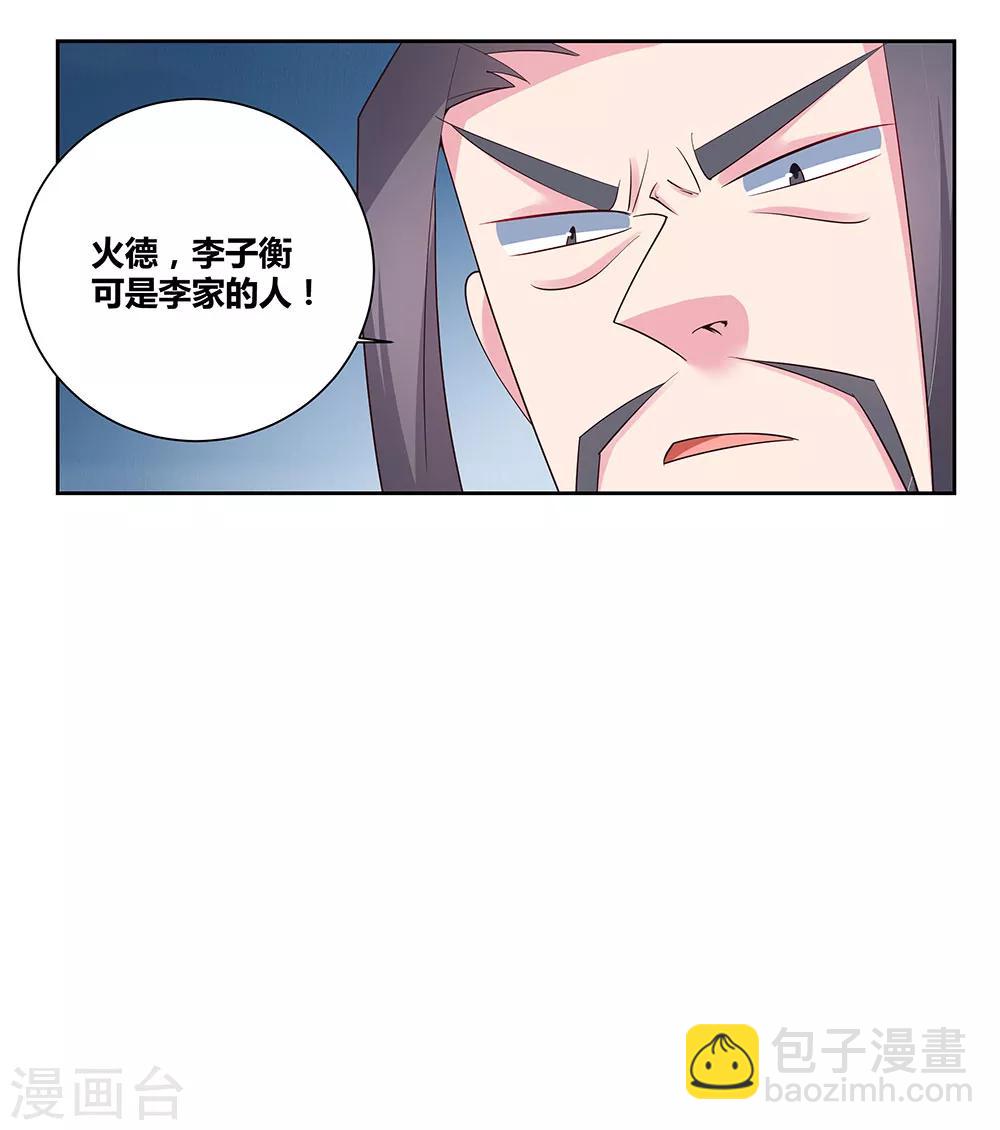 🍲尊上 第65话 救场 第29页
