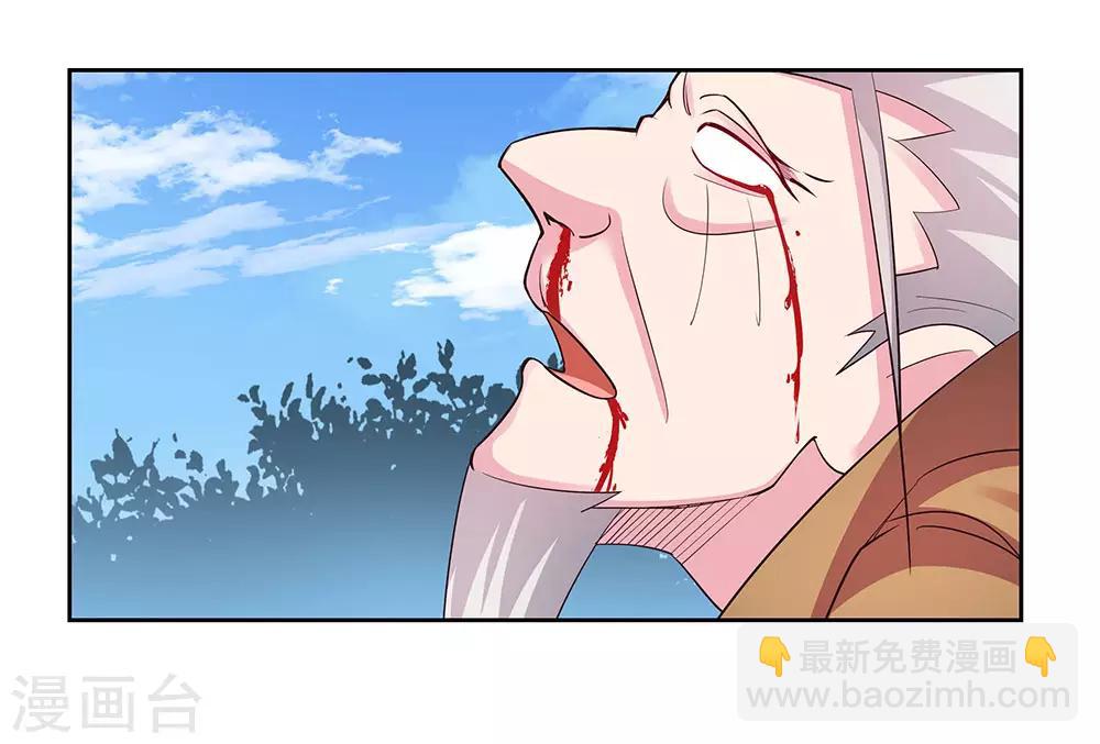 🍲尊上 第65话 救场 第3页