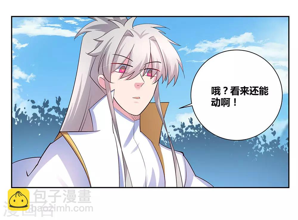 🍲尊上 第65话 救场 第5页
