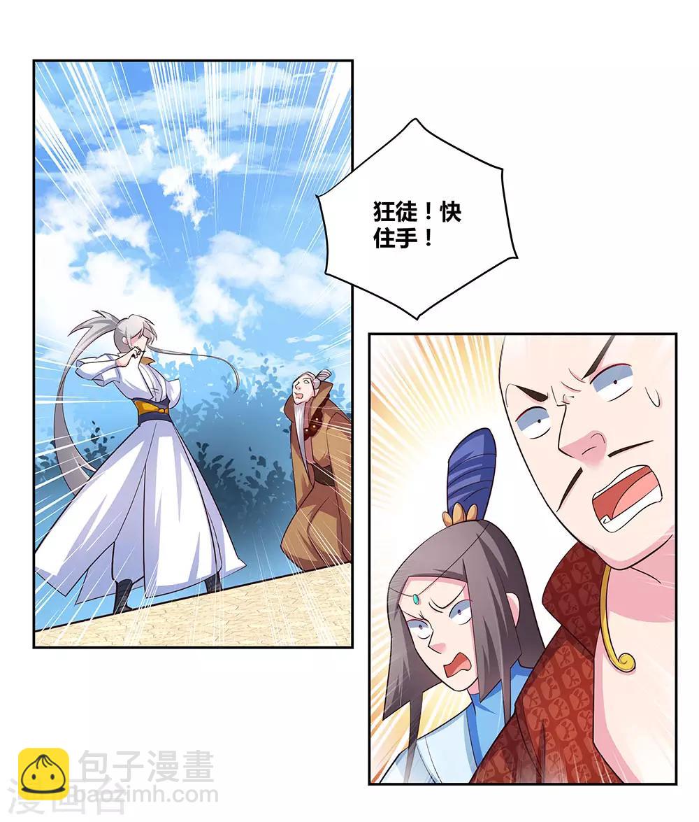 🍲尊上 第65话 救场 第6页