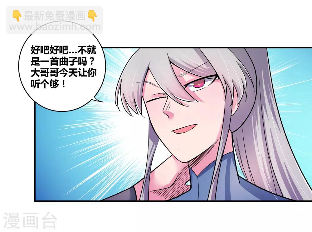 🍲尊上 第7话 新的旅程 第11页