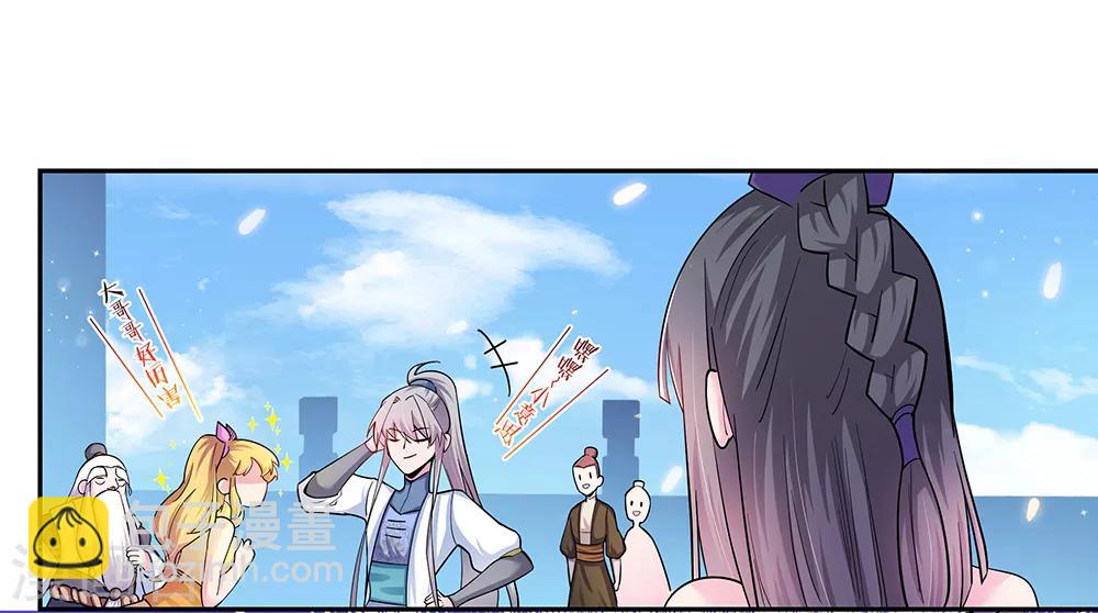 🍲尊上 第7话 新的旅程 第18页