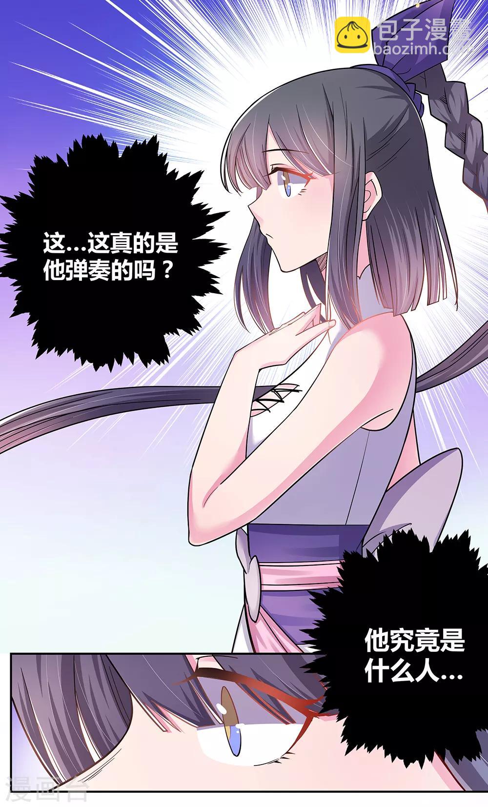 🍲尊上 第7话 新的旅程 第19页