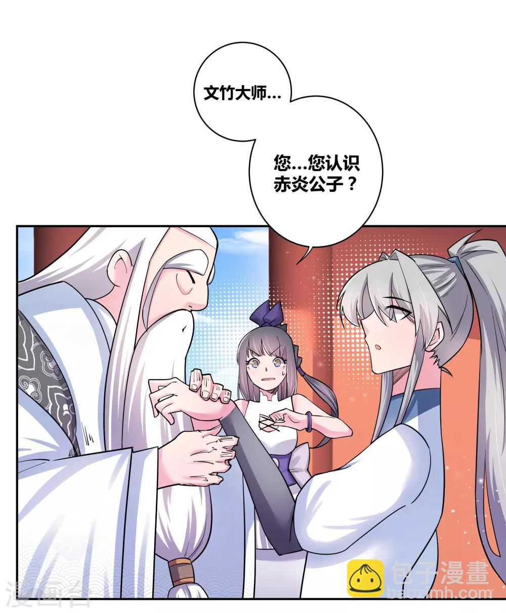 🍲尊上 第7话 新的旅程 第2页