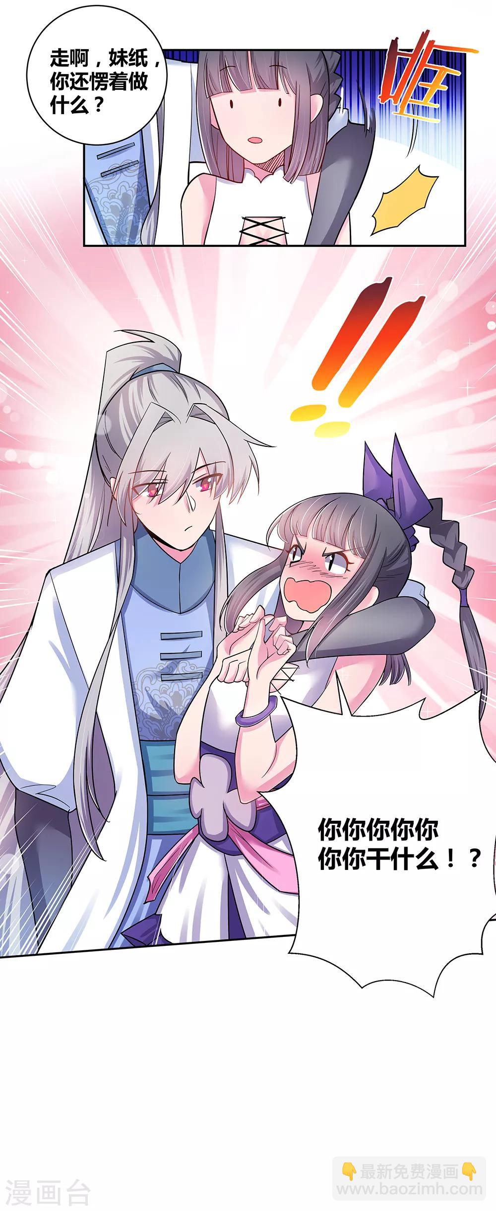 🍲尊上 第7话 新的旅程 第20页