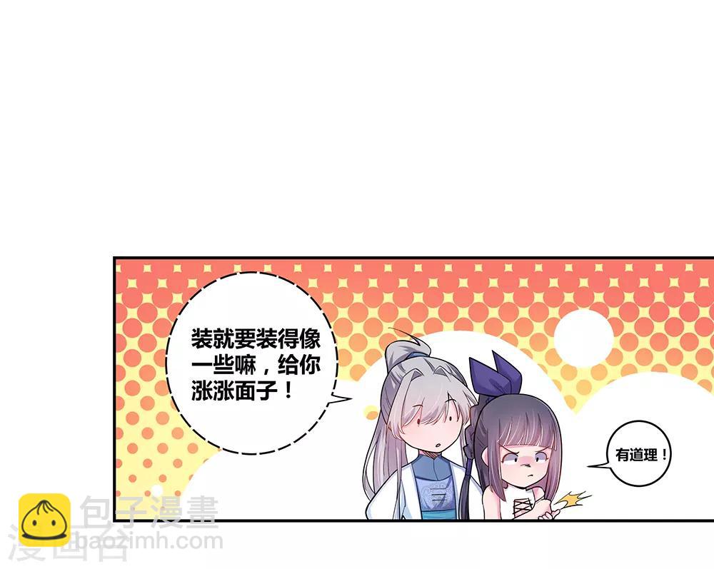 🍲尊上 第7话 新的旅程 第21页