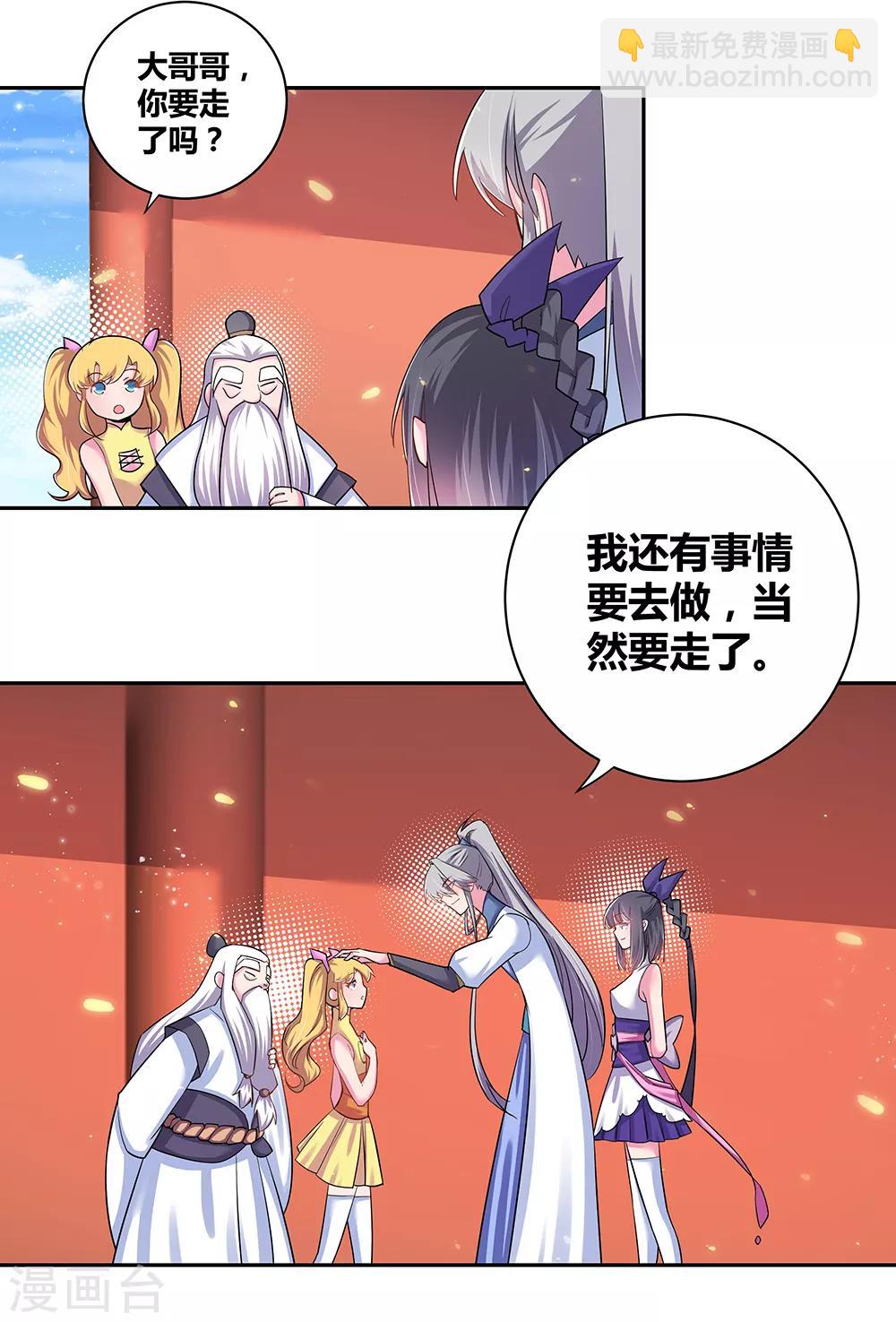 🍲尊上 第7话 新的旅程 第22页