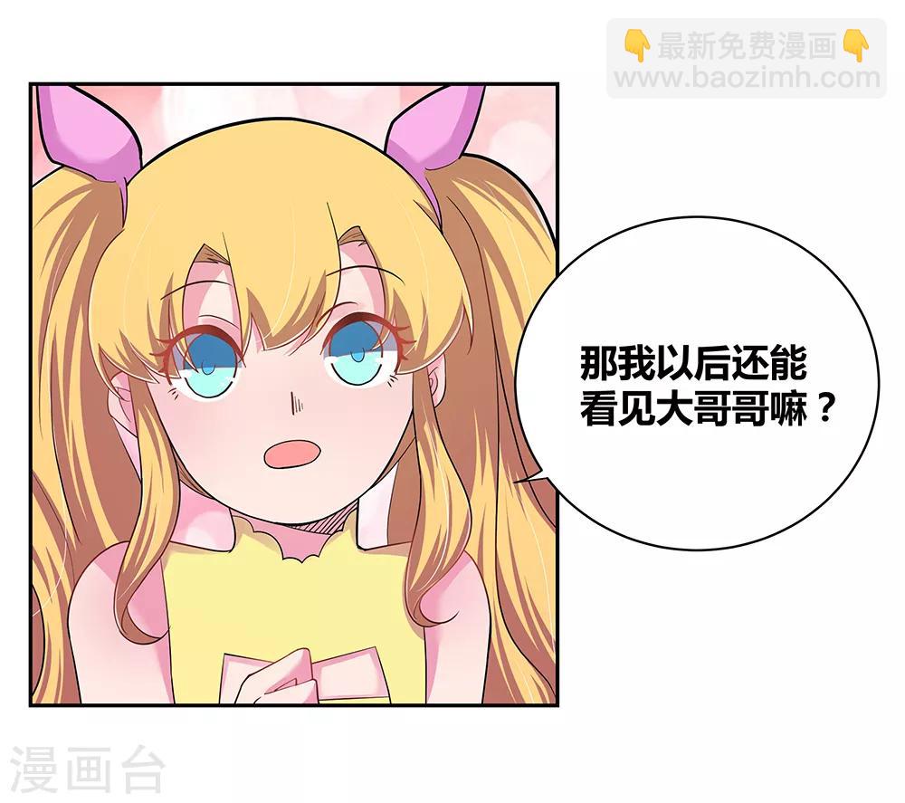 🍲尊上 第7话 新的旅程 第23页