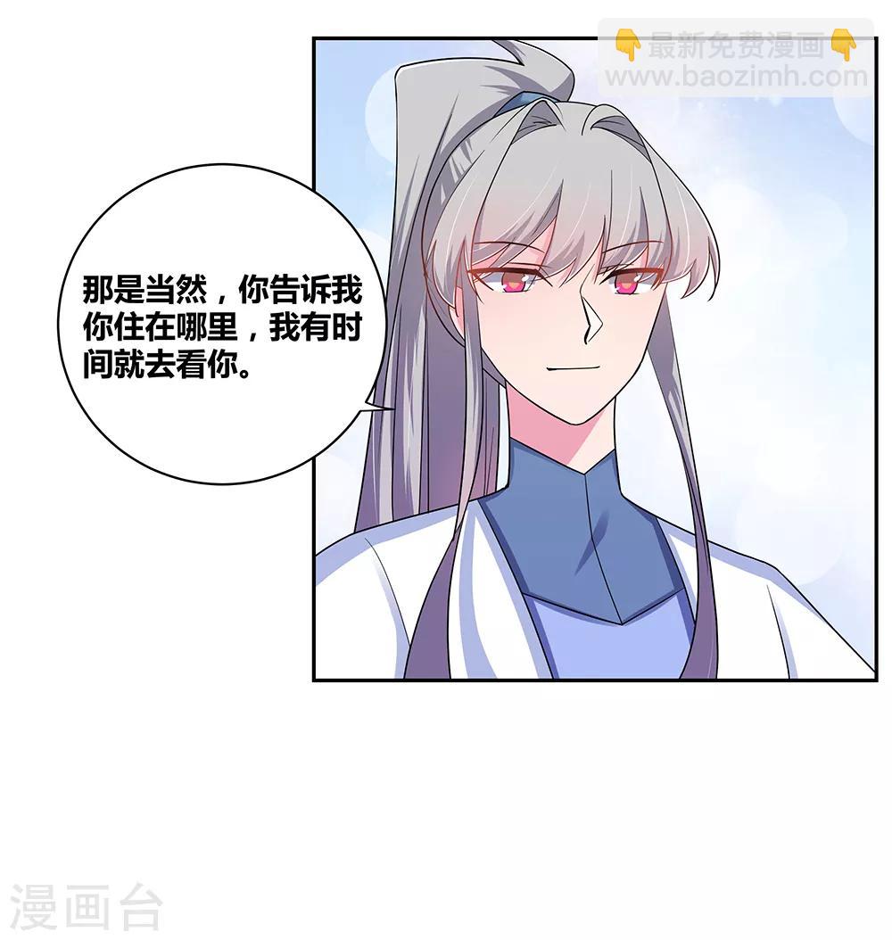 🍲尊上 第7话 新的旅程 第24页