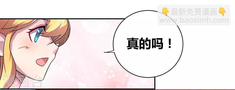 🍲尊上 第7话 新的旅程 第25页