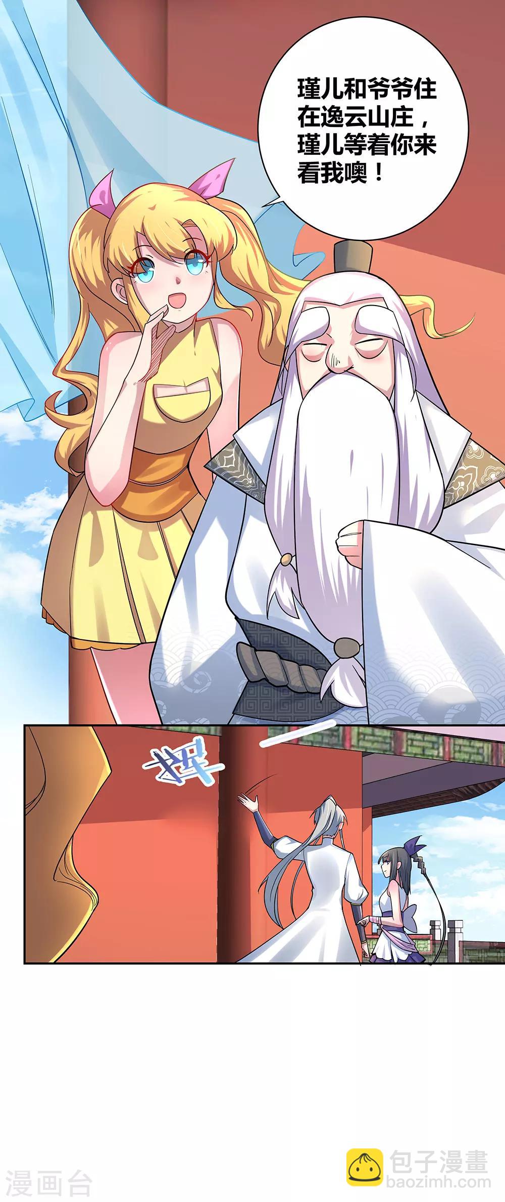 🍲尊上 第7话 新的旅程 第26页