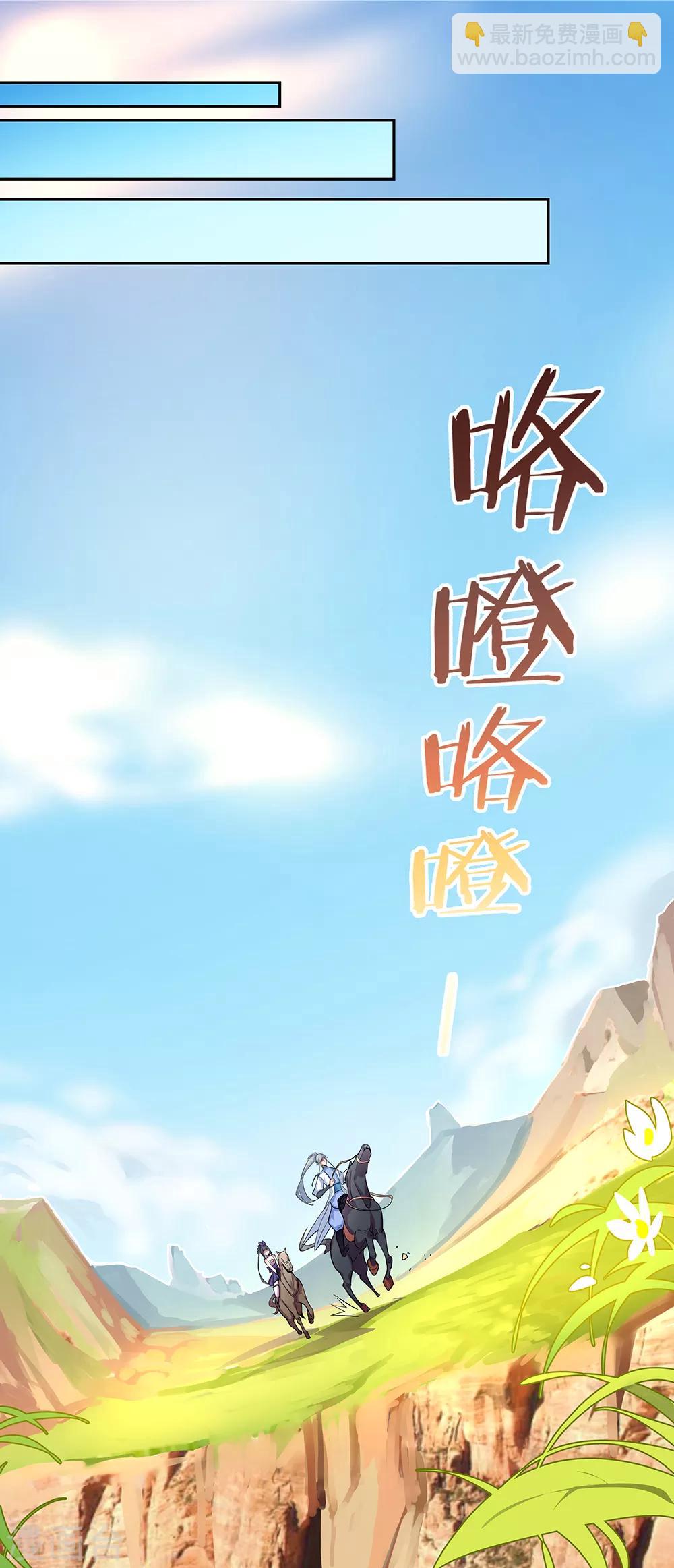 🍲尊上 第7话 新的旅程 第27页