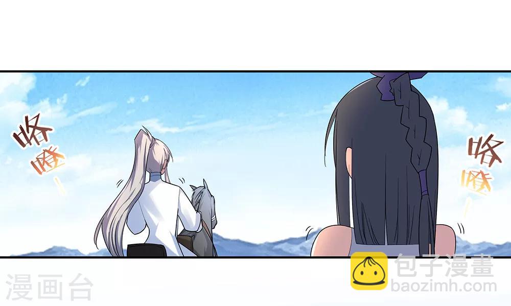 🍲尊上 第7话 新的旅程 第28页
