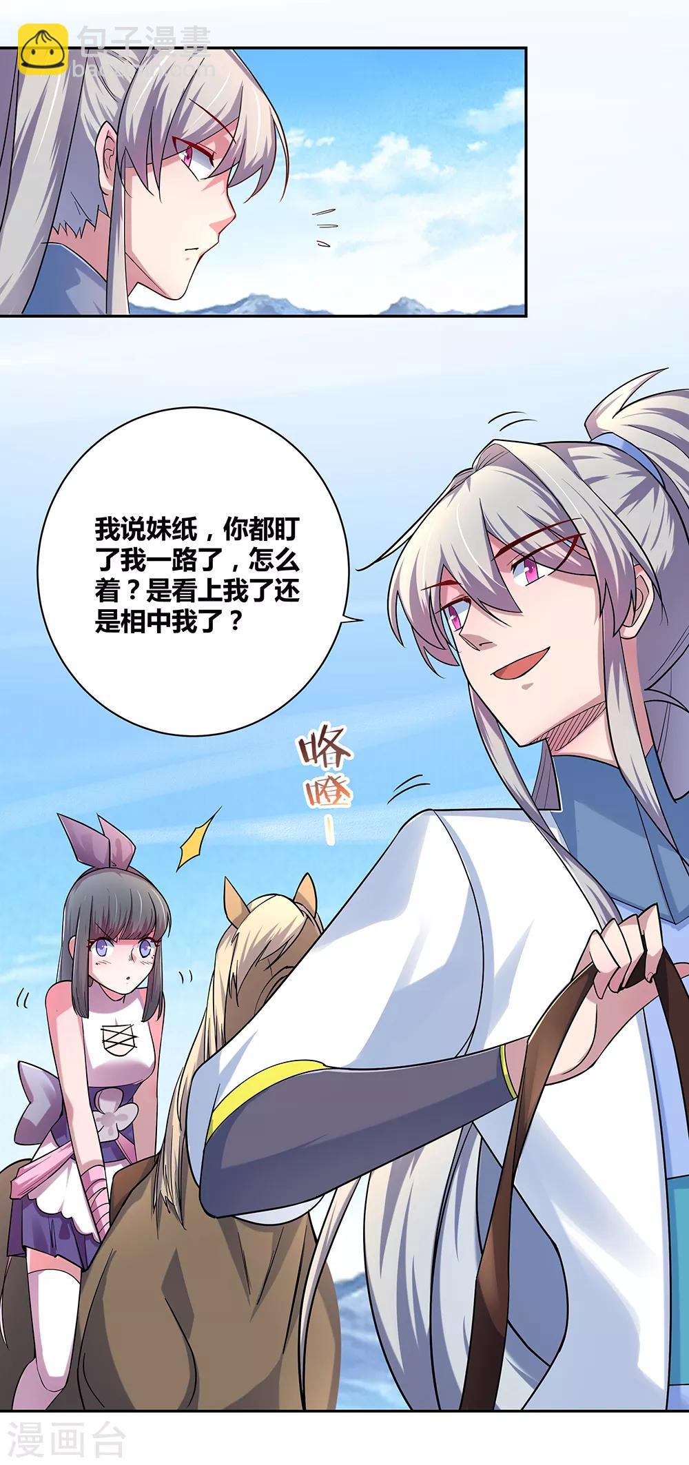 🍲尊上 第7话 新的旅程 第29页
