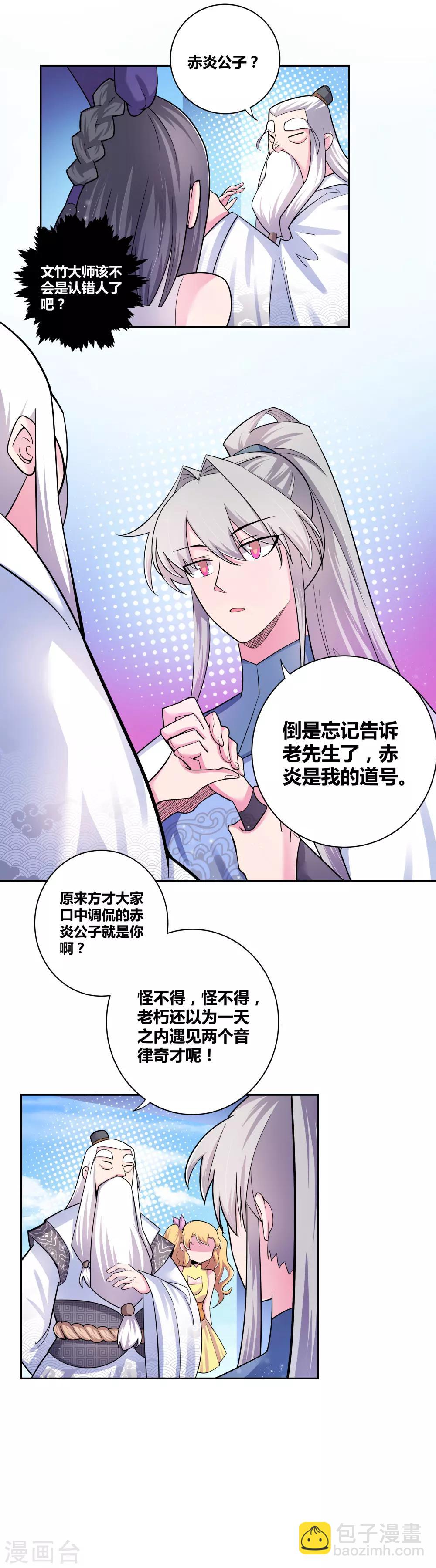 🍲尊上 第7话 新的旅程 第3页