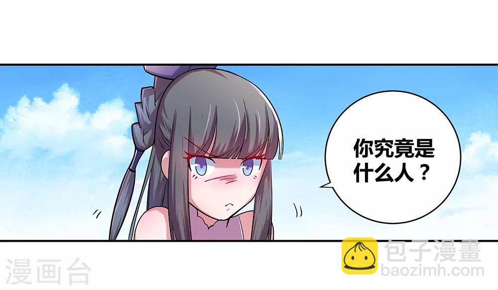 🍲尊上 第7话 新的旅程 第30页