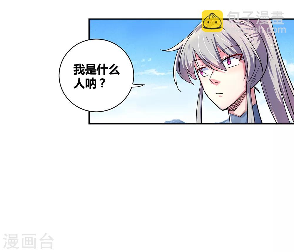 🍲尊上 第7话 新的旅程 第31页