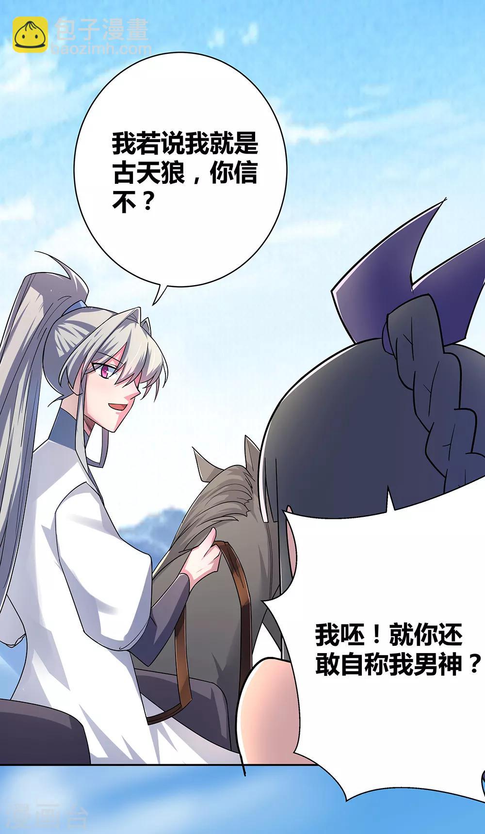 🍲尊上 第7话 新的旅程 第32页