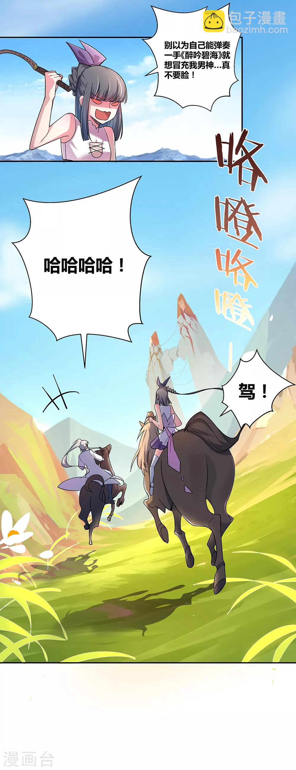 🍲尊上 第7话 新的旅程 第33页