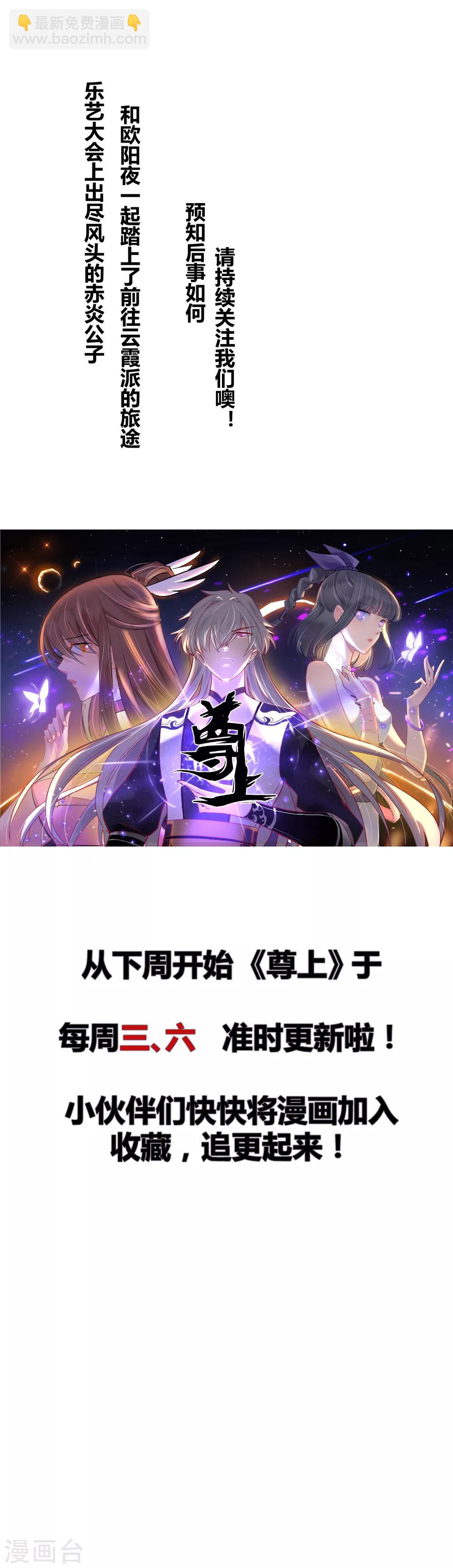 🍲尊上 第7话 新的旅程 第34页