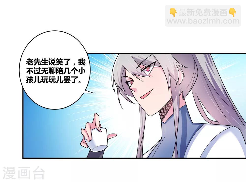 🍲尊上 第7话 新的旅程 第4页