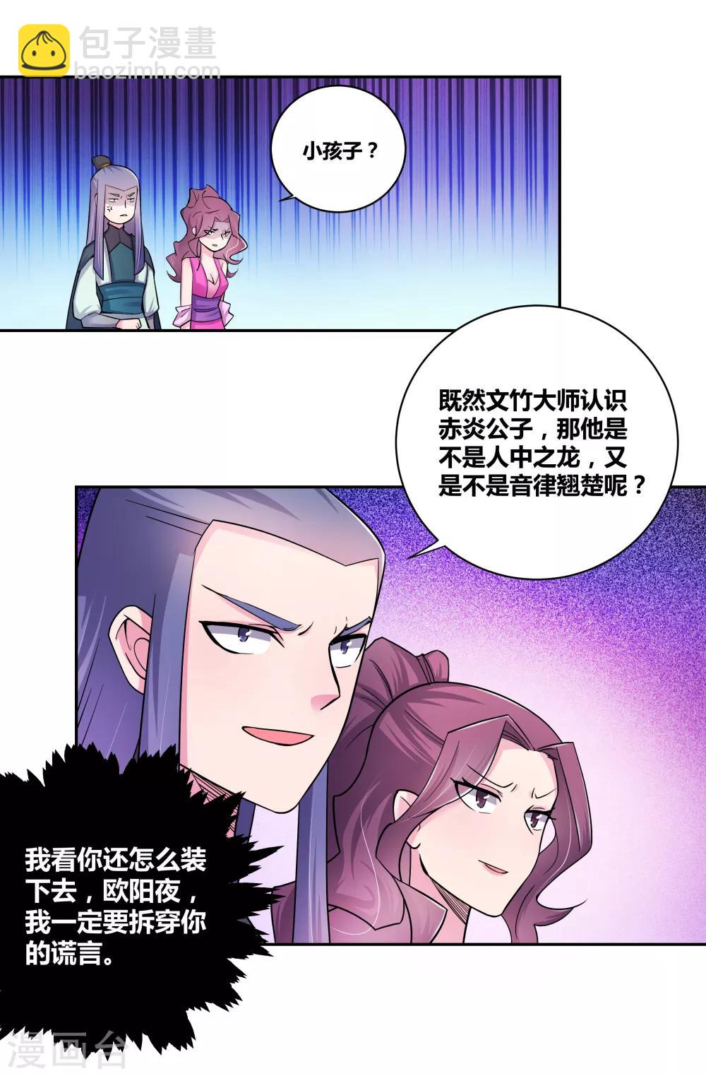 🍲尊上 第7话 新的旅程 第5页