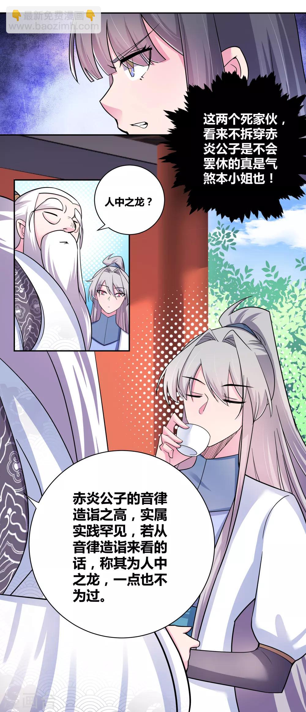 🍲尊上 第7话 新的旅程 第6页