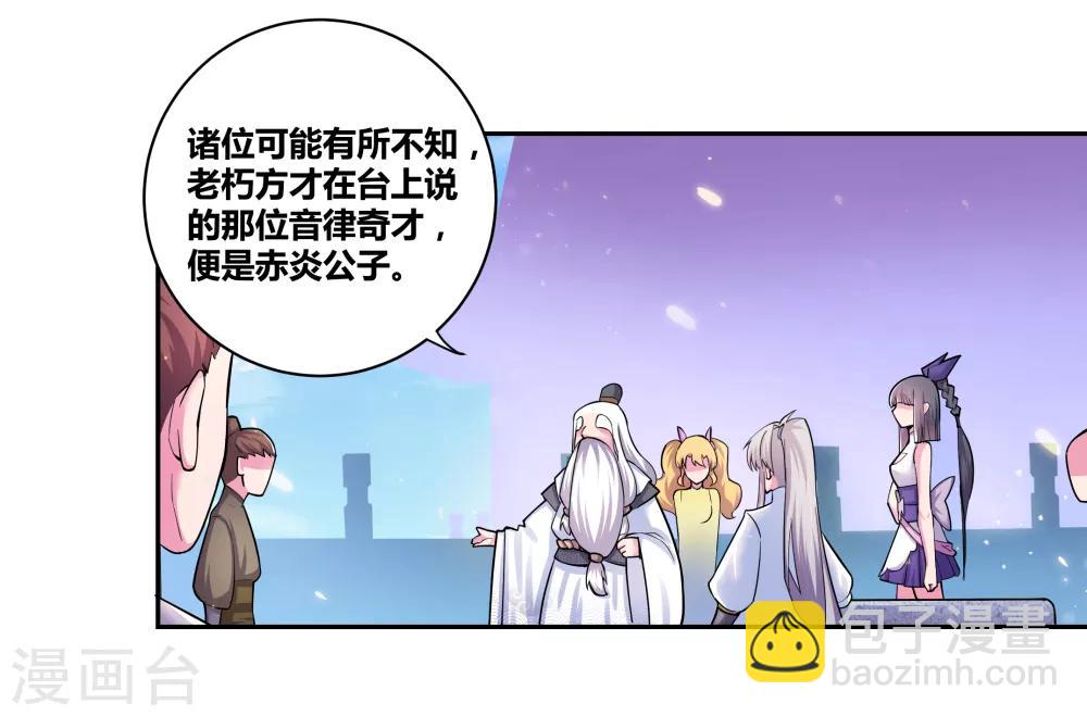 🍲尊上 第7话 新的旅程 第7页
