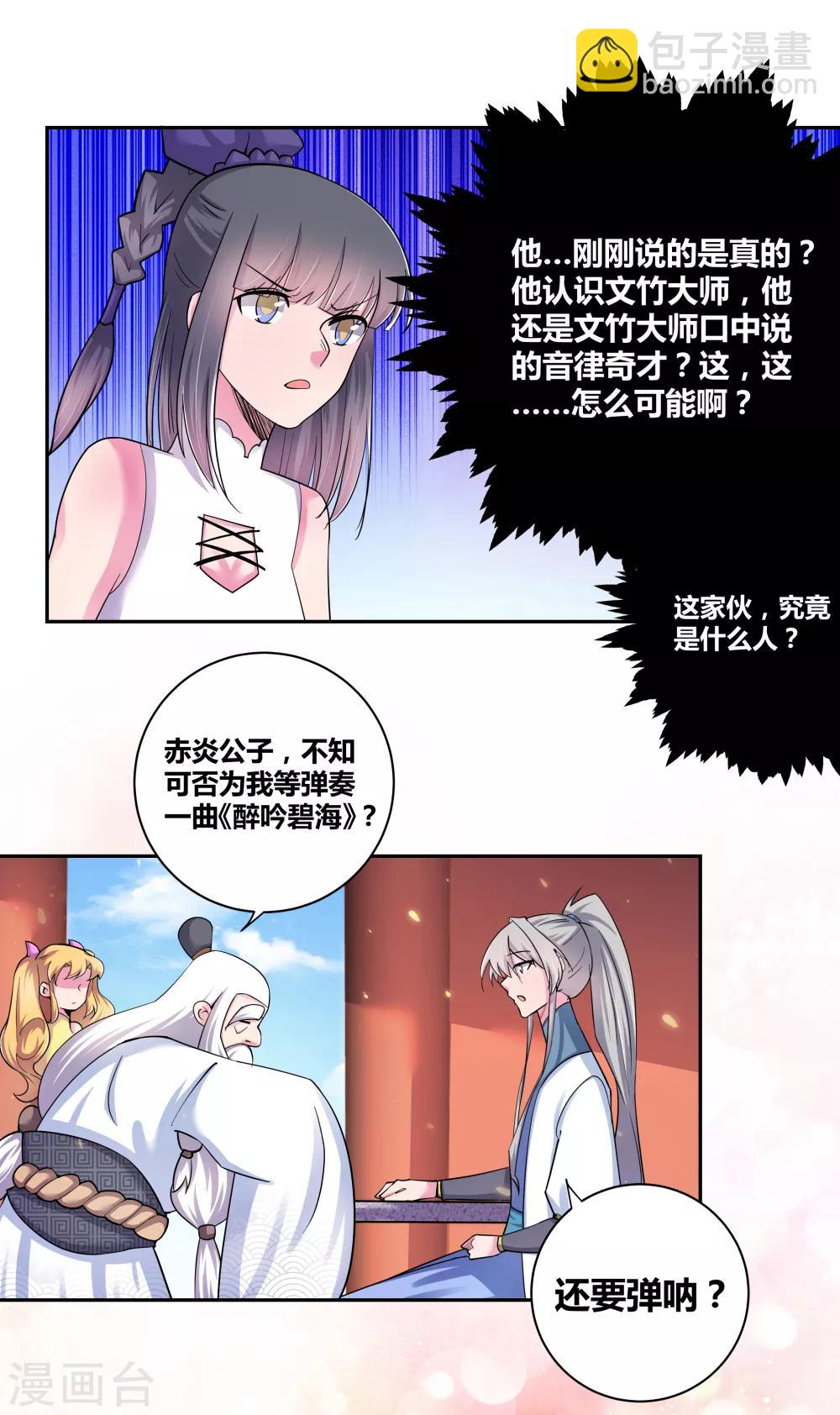 🍲尊上 第7话 新的旅程 第9页