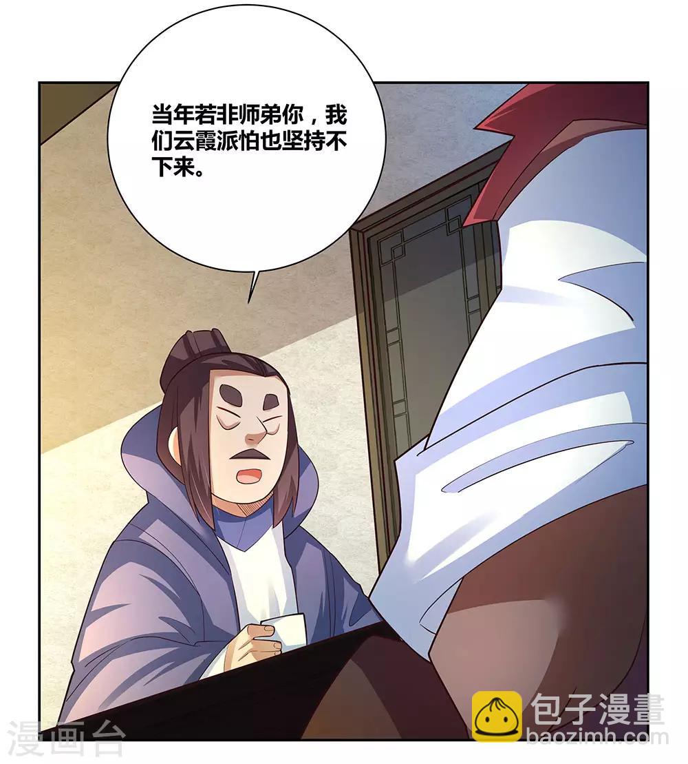 🍲尊上 第67话 仁德的协助 第11页