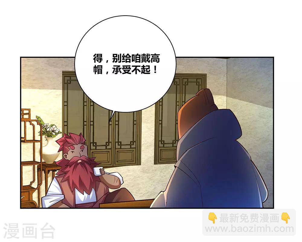 🍲尊上 第67话 仁德的协助 第12页