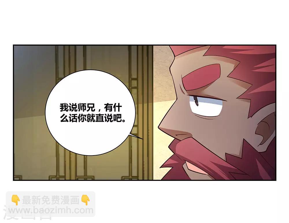 🍲尊上 第67话 仁德的协助 第13页