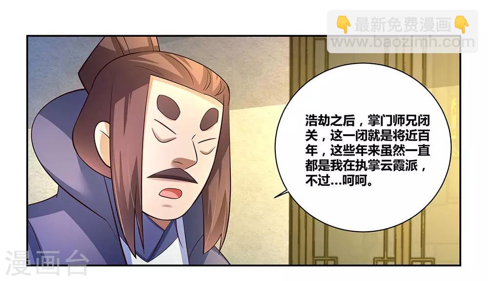 🍲尊上 第67话 仁德的协助 第14页