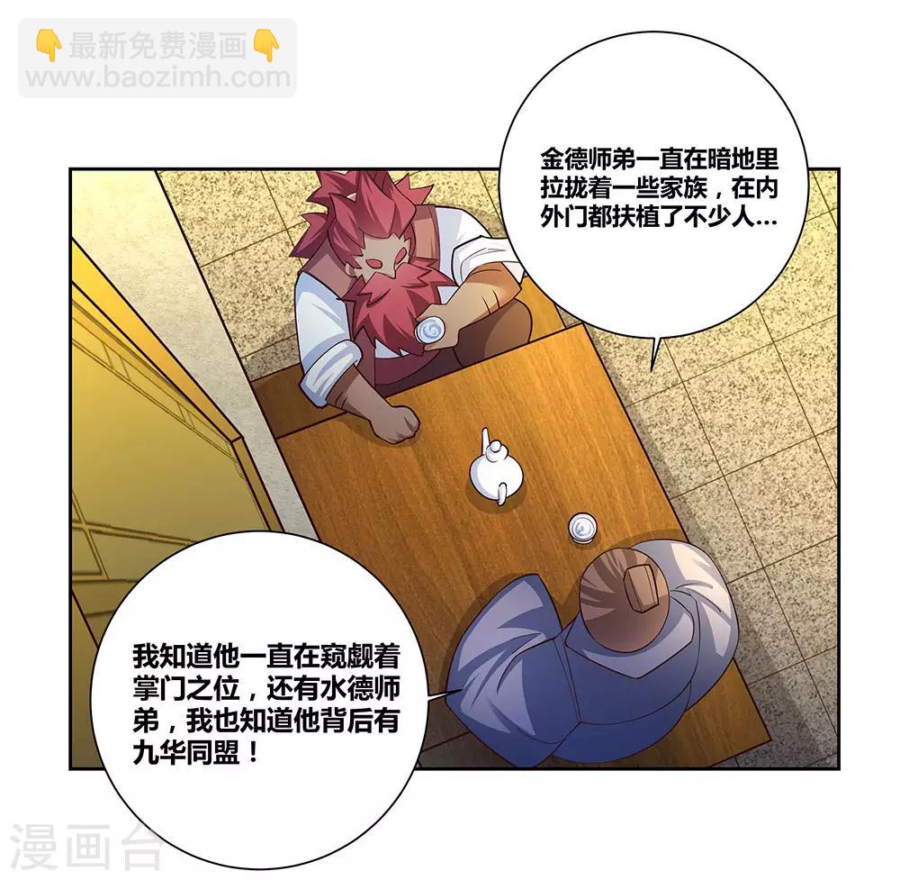 🍲尊上 第67话 仁德的协助 第15页