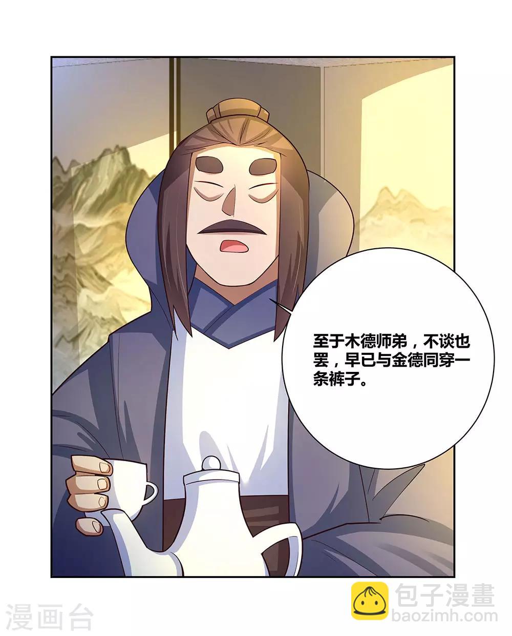 🍲尊上 第67话 仁德的协助 第16页
