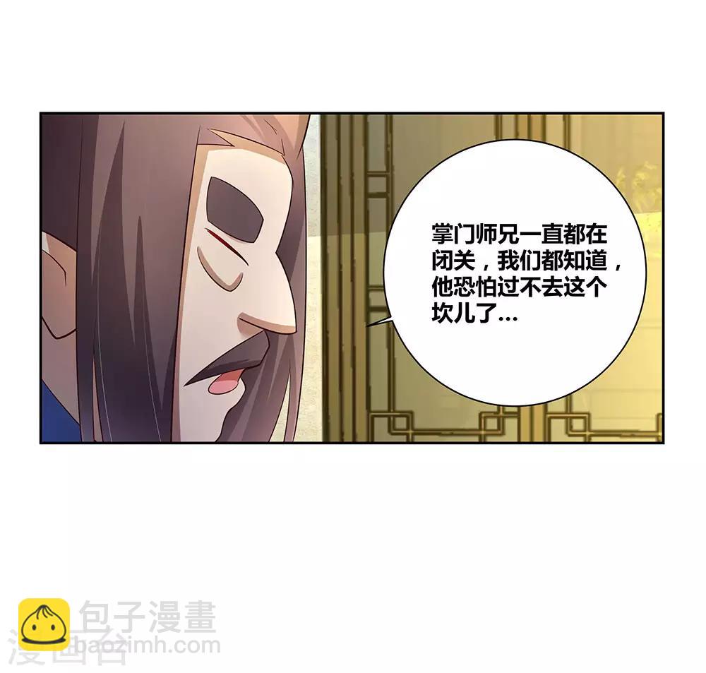 🍲尊上 第67话 仁德的协助 第17页