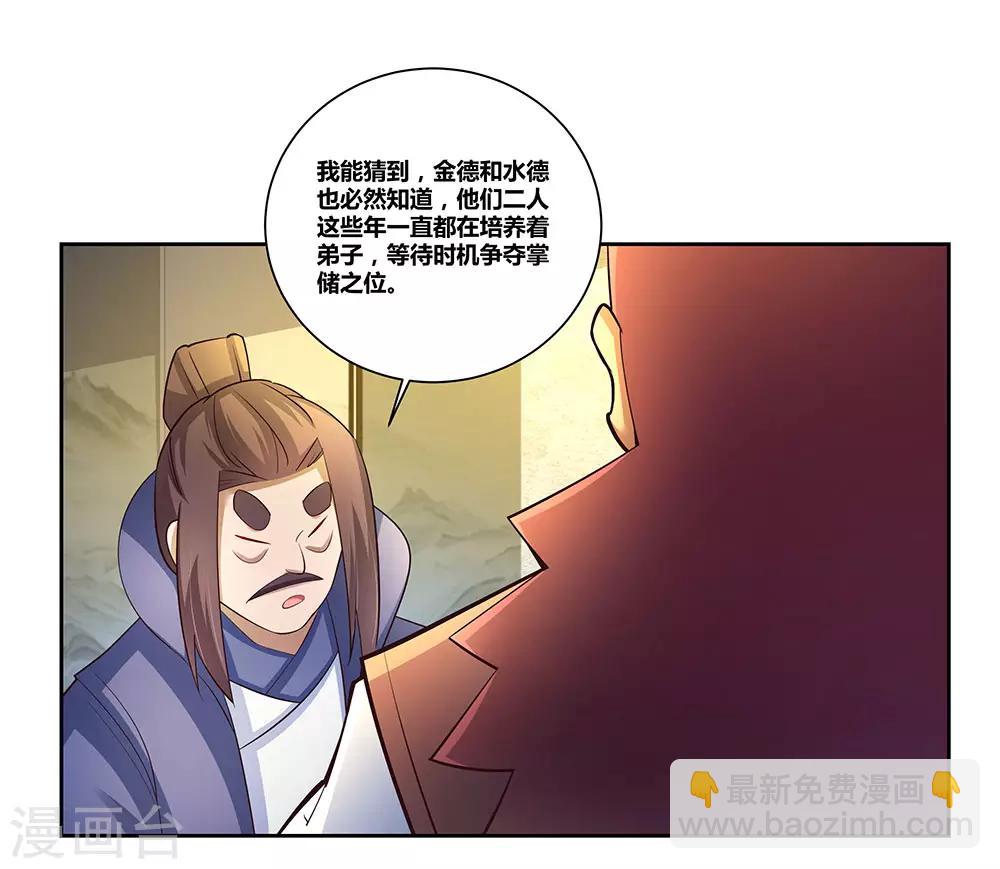 🍲尊上 第67话 仁德的协助 第18页