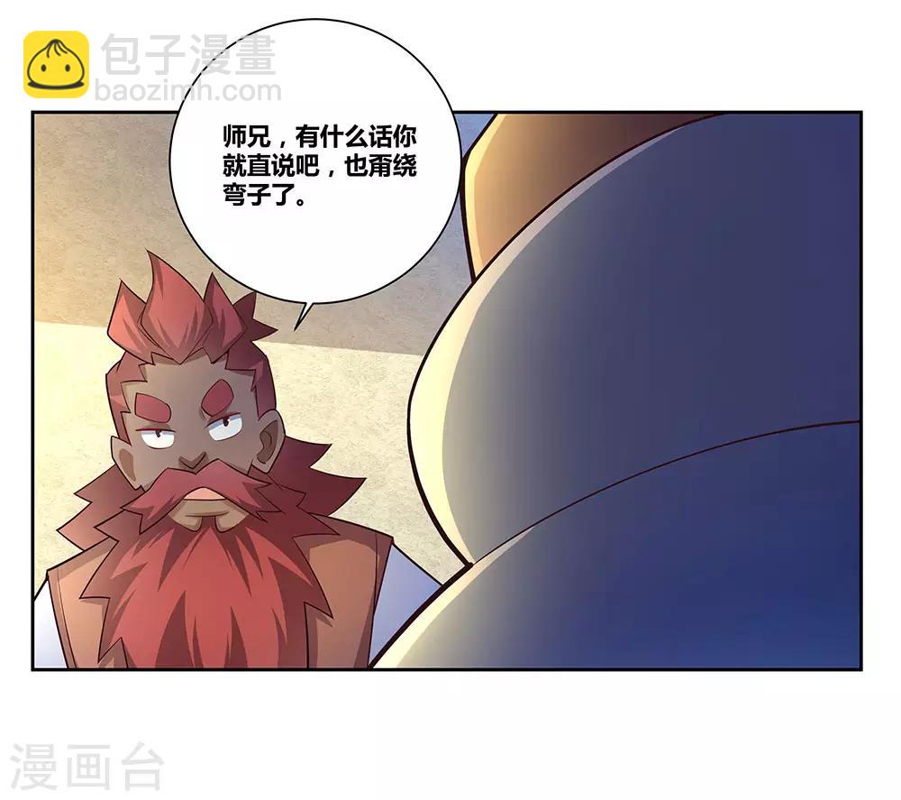 🍲尊上 第67话 仁德的协助 第19页