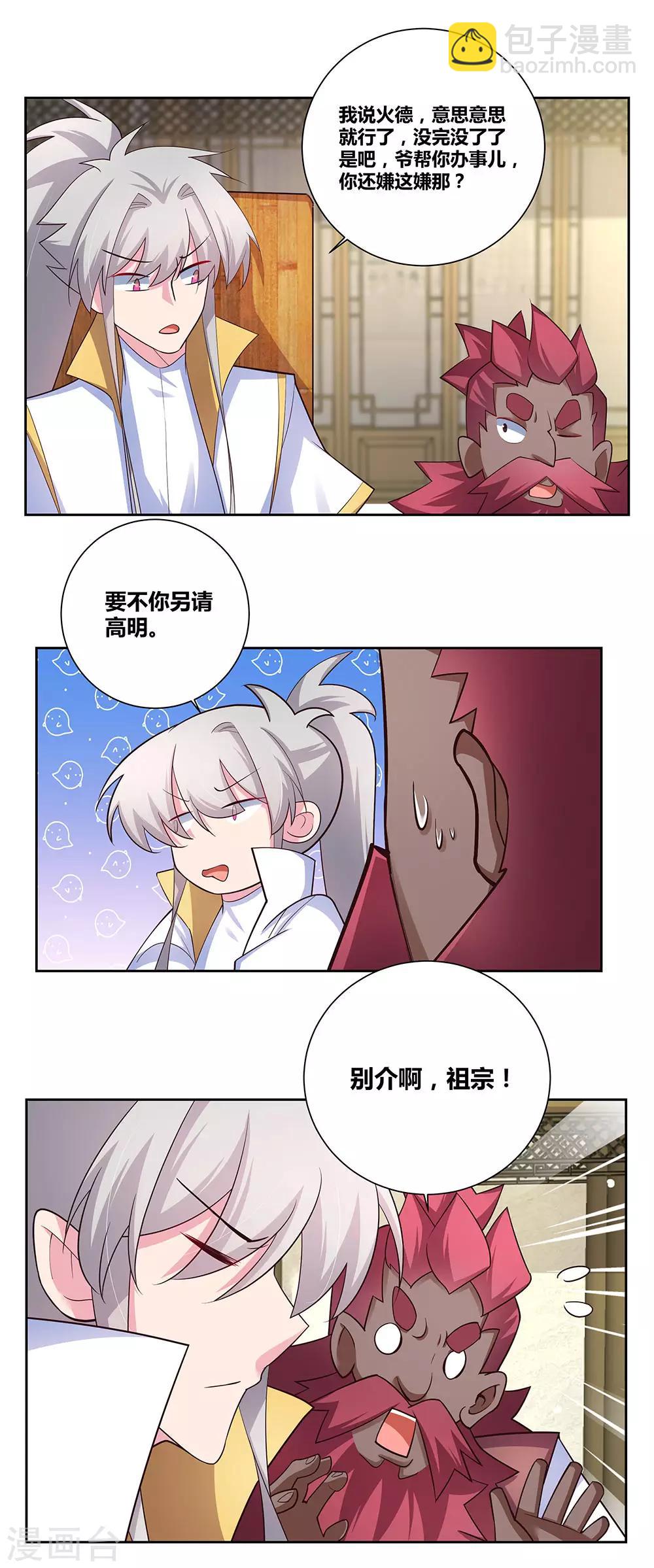 🍲尊上 第67话 仁德的协助 第2页