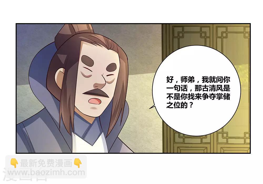 🍲尊上 第67话 仁德的协助 第20页
