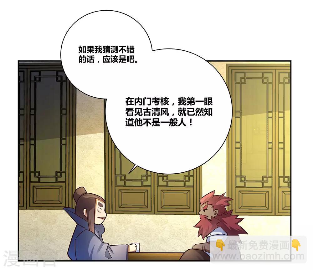 🍲尊上 第67话 仁德的协助 第22页