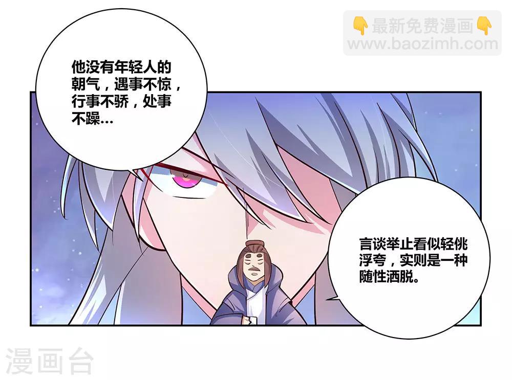 🍲尊上 第67话 仁德的协助 第23页