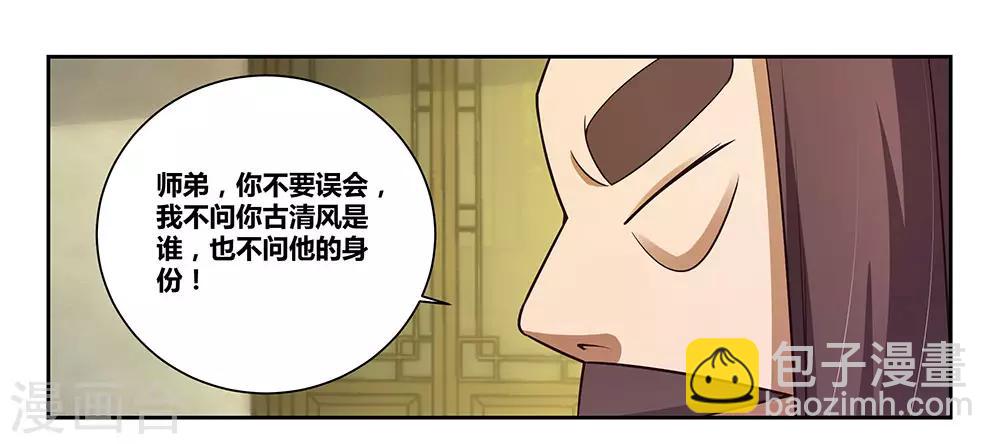 🍲尊上 第67话 仁德的协助 第25页