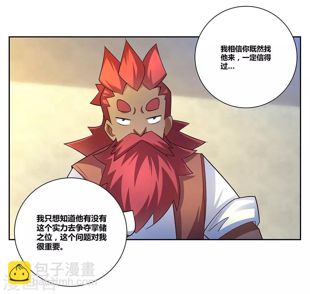 🍲尊上 第67话 仁德的协助 第26页
