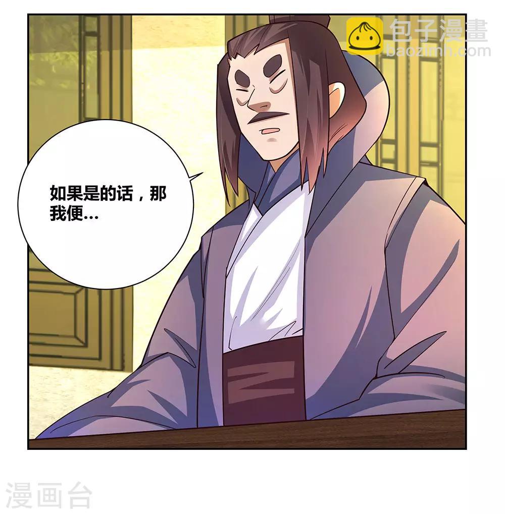 🍲尊上 第67话 仁德的协助 第28页